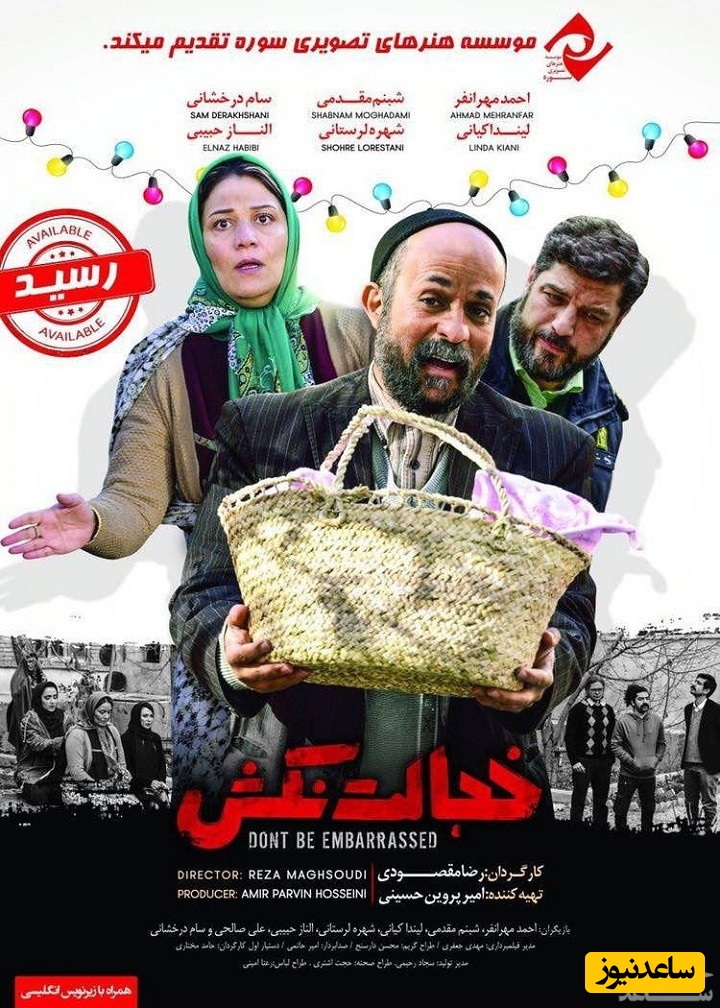 معرفی فیلم خجالت نکش