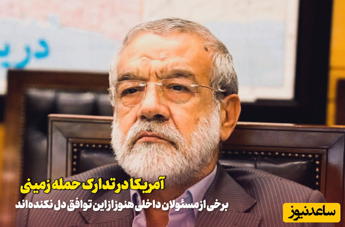 افشاگری نماینده تهران از نقشه جدید آمریکا برای حمله به ایران؛ این اتفاق قطعی است ولی زمان آن مشخص نیست