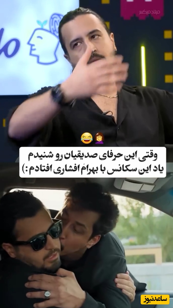 (ویدئو) مهرداد صدیقیان خطاب به هوادارهاش: نو ماچ، از ماچ کردن خوشم نمیاد😂/ شما هم یاد بهرام افشاری افتادین؟