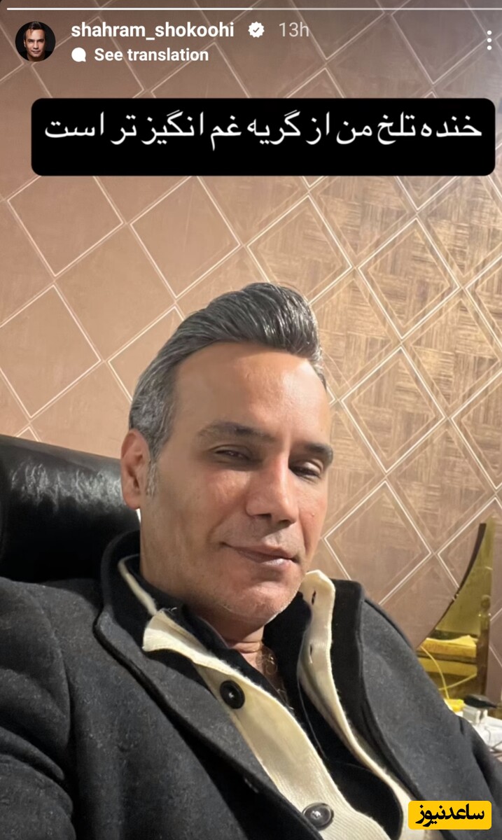 شهرام شکوهی