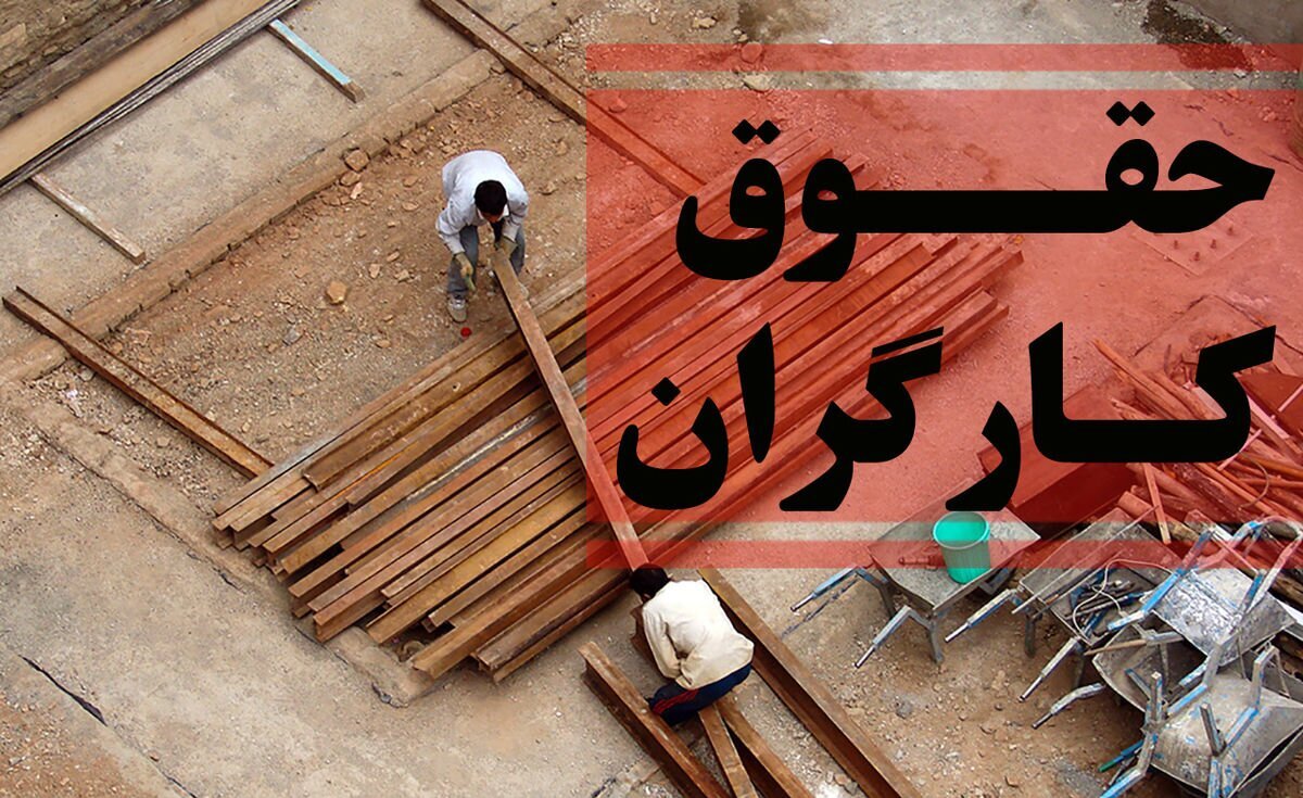 جلسه شورای عالی کار برای تعیین دستمزد کارگران به 28 اسفند موکول شد