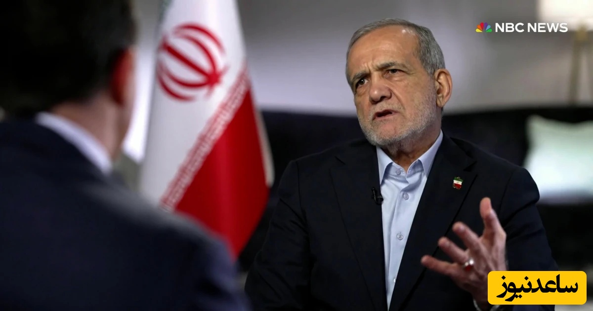 پزشکیان خطاب به مجری آمریکا: مارا متهم کنید...اجازه بازدید نمی‌دهیم...☝️