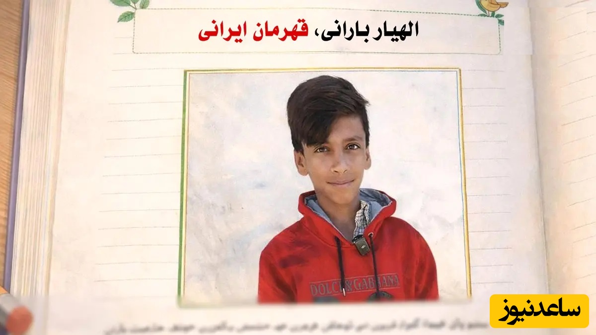 روایت عجیب پسربچه 17 ساله‌ای که قهرمان سیل هرمزگان لقب گرفت / 2 سال است که به خاطر فقر ترک تحصیل کرده