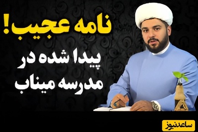 (ویدئو) "خدایا ازت ممنونم اما..."؛ آخرین وصیت‌نامه دخترک هشت ساله مینابی که سند مظلومیت مردم ایران شد
