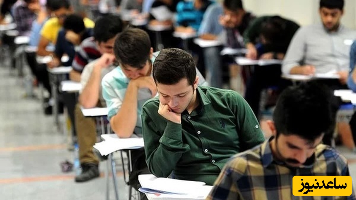 زمان برگزاری کنکور 1404 اعلام شد + جزئیات
