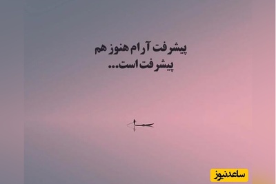 پیام انگیزشی برای متولدین هر ماه/ تنهایی همیشه دشمن نیست گاهی یعنی بالاخره صدای خودت را می‌شنوی حالا این نبودن‌ها دارند به تو یاد می‌دهند که بدون تأیید دیگران هم کامل هستی+ پیام انگیزشی 2 دی