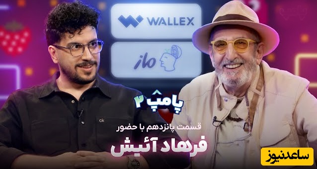 فیلم/ چاخان گفتن فرهاد آئیش به زنش زندگی مشترکشان را به هم زد: با خانم آمریکایی ازدواج کردم 8 سال باهاش بودم! گفت دیگه به تو اعتماد ندارم چون.../ قیاسی جا خورد