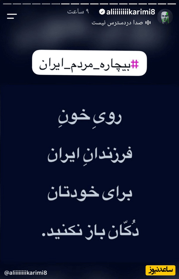 استوری علی کریمی
