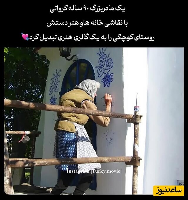 خلاقیت باورنکردنی مادربزرگ 90 ساله این روستای کوچک را به یک گالری هنری تبدیل کرد؛ سن فقط یک عدده هیچ وقت برای زندگی دیر نیست+ عکس