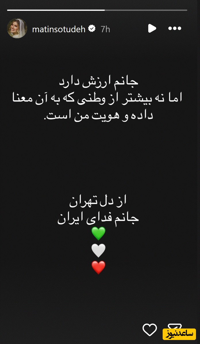 استوری متین ستوده