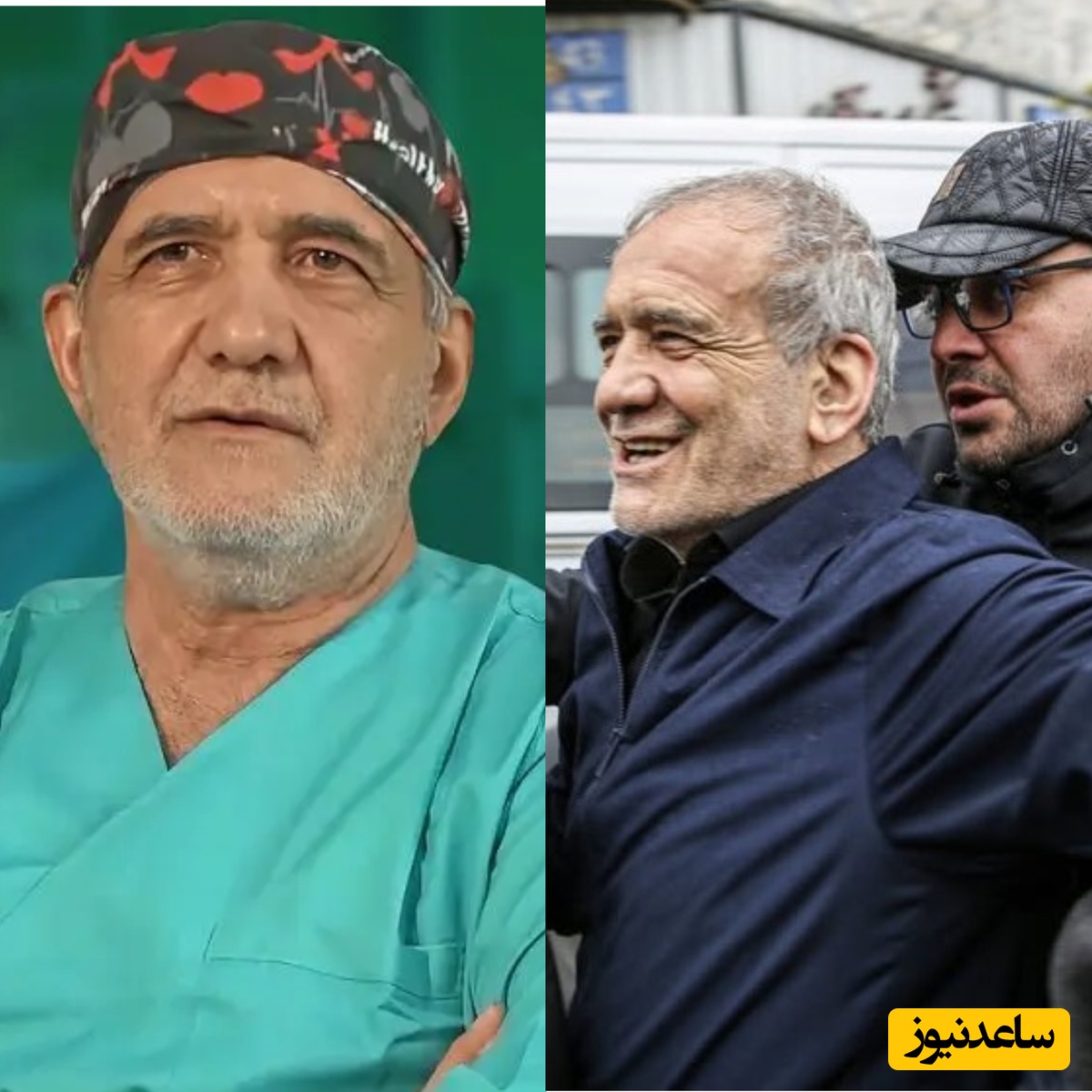 پزشکیان؛ رئیس‌جمهوری که در «اتاق عمل» جان می‌بخشد و در «خیابان» امید می‌کارد!+ویدیو