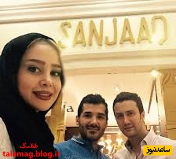 الناز حبیبی و شاهرخ استخری