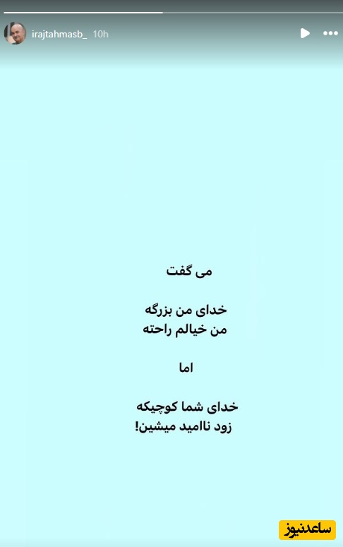 استوری ایرج طهماسب