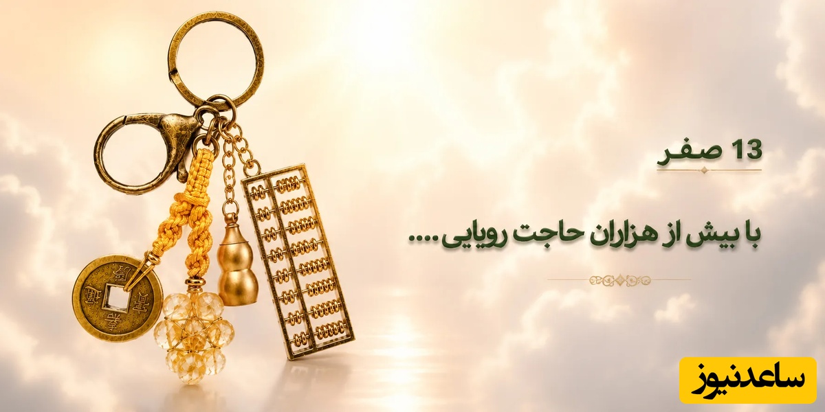 حاجت 13 صفر