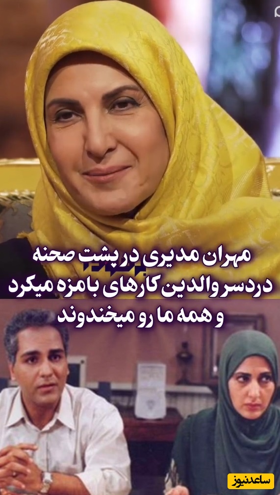 فیلم/ فاطمه گودرزی پارتنر قدیمی مهران مدیری برایش سنگ تمام گذاشت!
