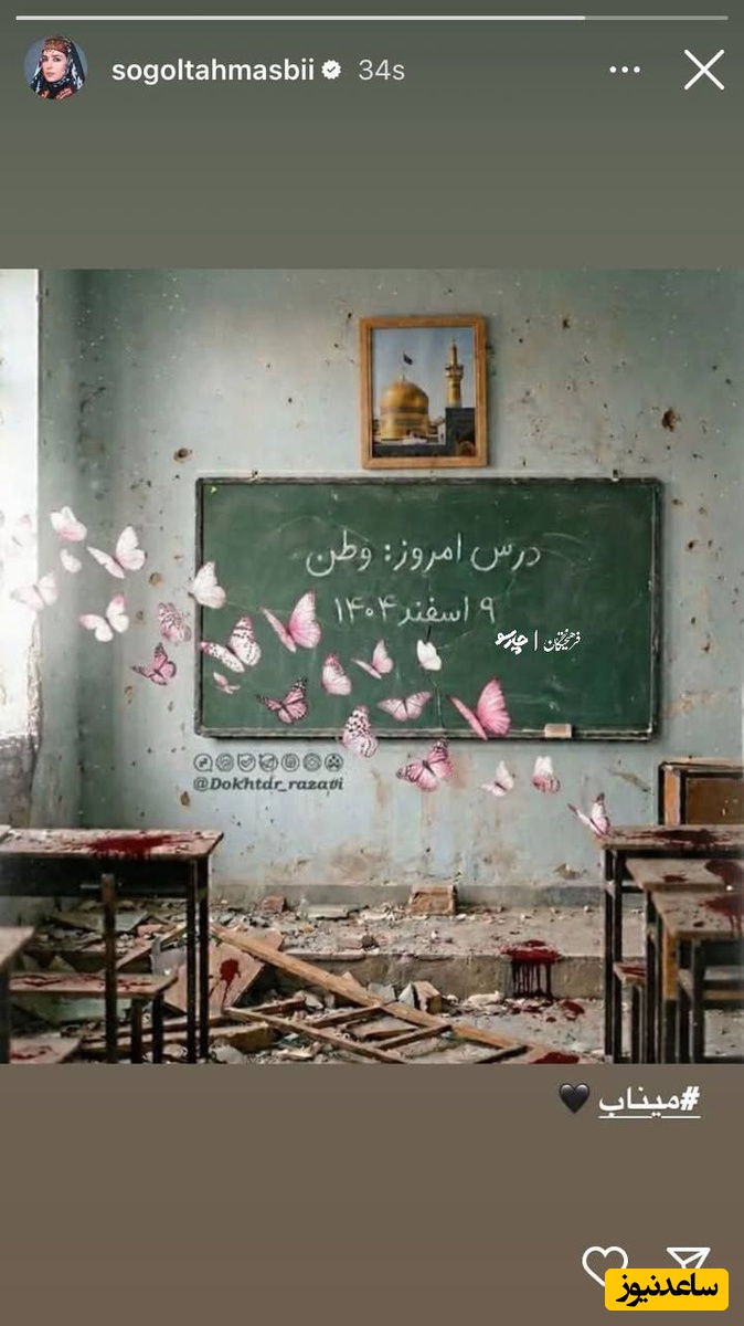 استوری سوگل طهماسبی