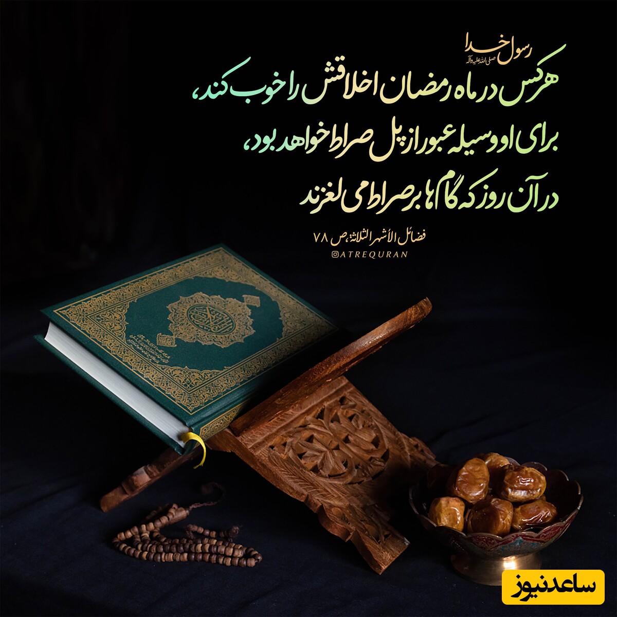  ماه مبارک رمضان