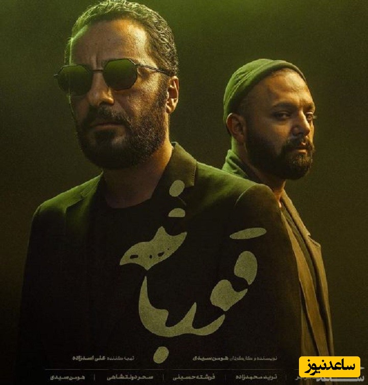 معرفی سریال قورباغه