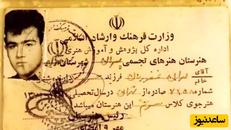 کارت تحصیلی