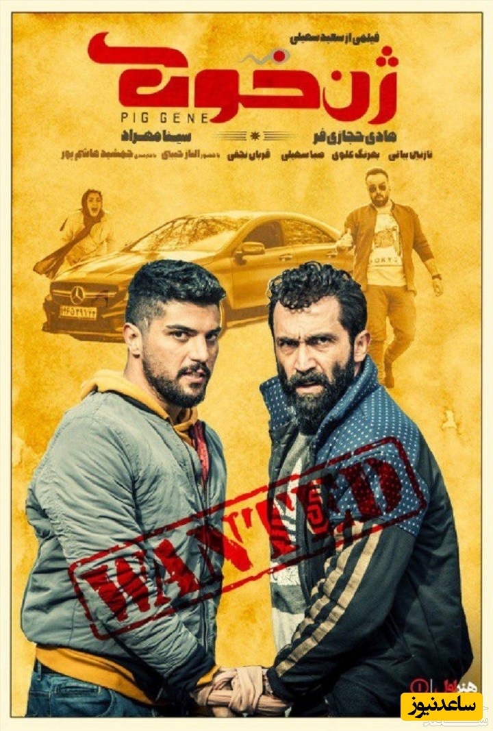 معرفی فیلم ژن خوک