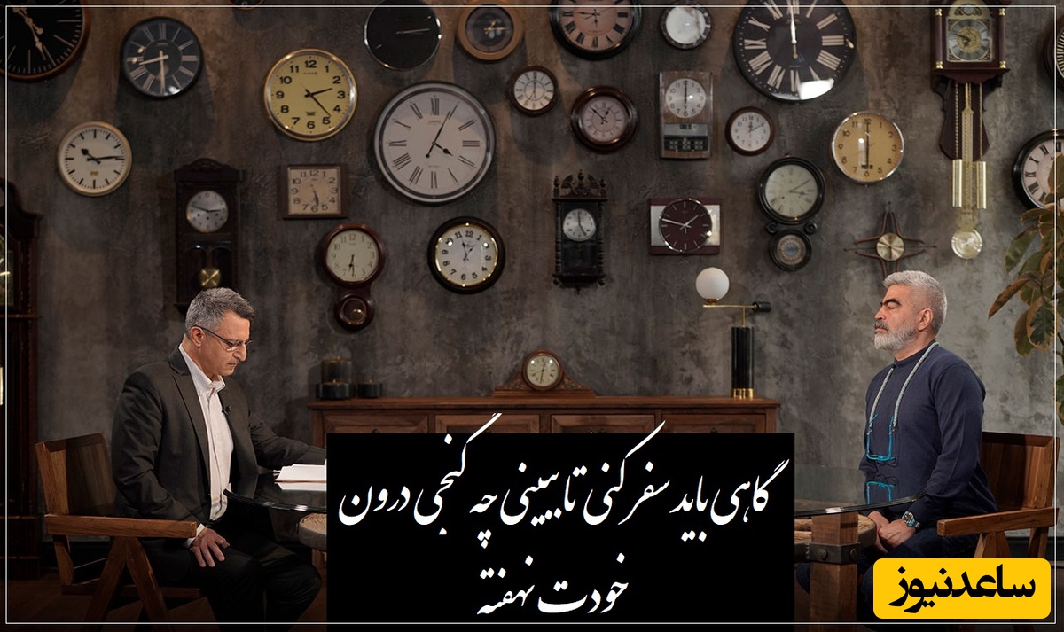 (فیلم) بررسی دفتر اول مثنوی معنوی از زبان دکتر ماحوزی در برنامه سروش صحت/ گاهی باید سفر کنی تا ببینی چه گنجی درون خودت نهفته