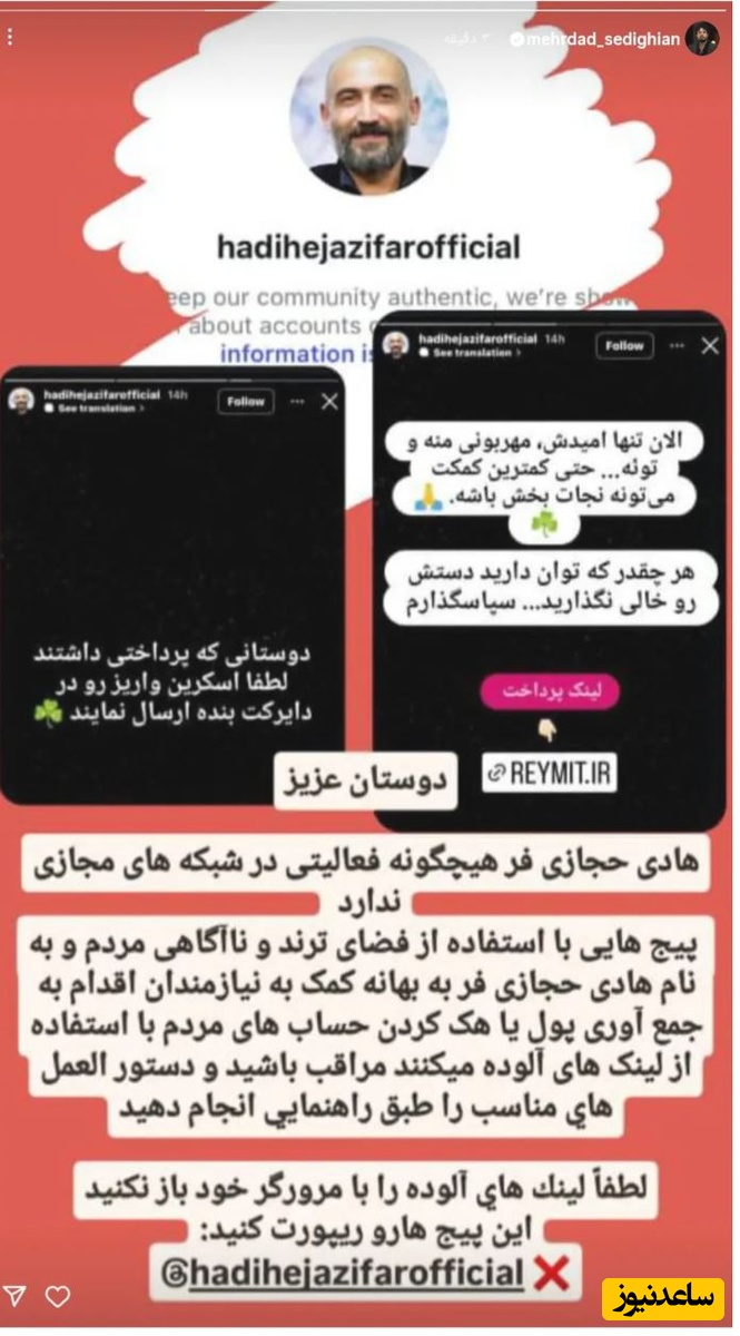 استوری مهرداد صدیقیان