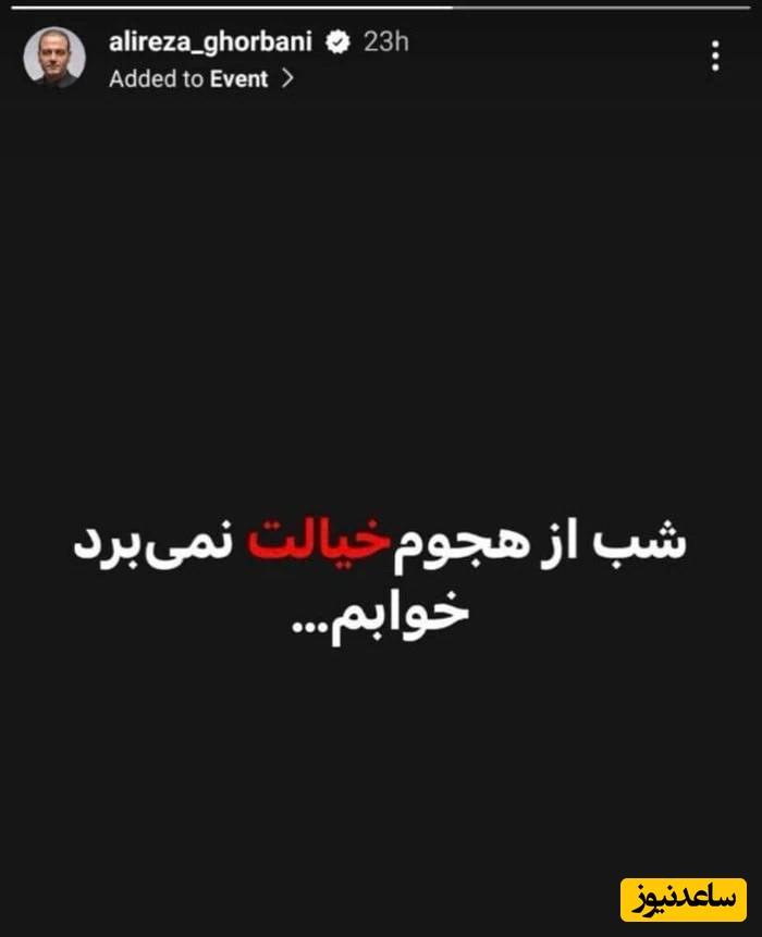 علیرضا قربانی همسر مرحومش