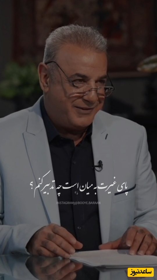 عاشقانه ای ناب از رشید کاکاوند با غزلی جاودان از اثیر اخسیکتی، مگه میشه عاشق باشی این جملات رو از اعماق وجودت درک نکنی / کارم از عشق به جان است، چه تدبیر کنم؟ + ویدئو