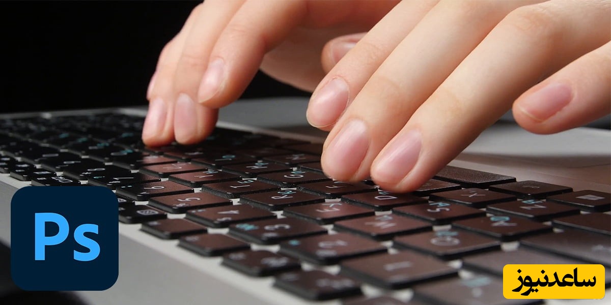 چگونه سه سوته مشکل تایپ فارسی در فتوشاپ را حل کنیم؟