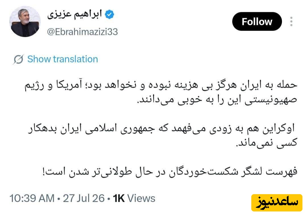 توئیت ابراهیم عزیزی