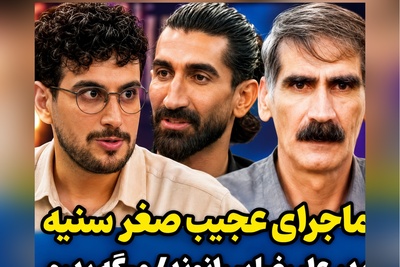 رمزگشایی از ماجرای خانوادگی علیرضا بیرانوند؛ وقتی سنت‌های عشایری شناسنامه‌ها را تغییر می‌دهد + ویدئو