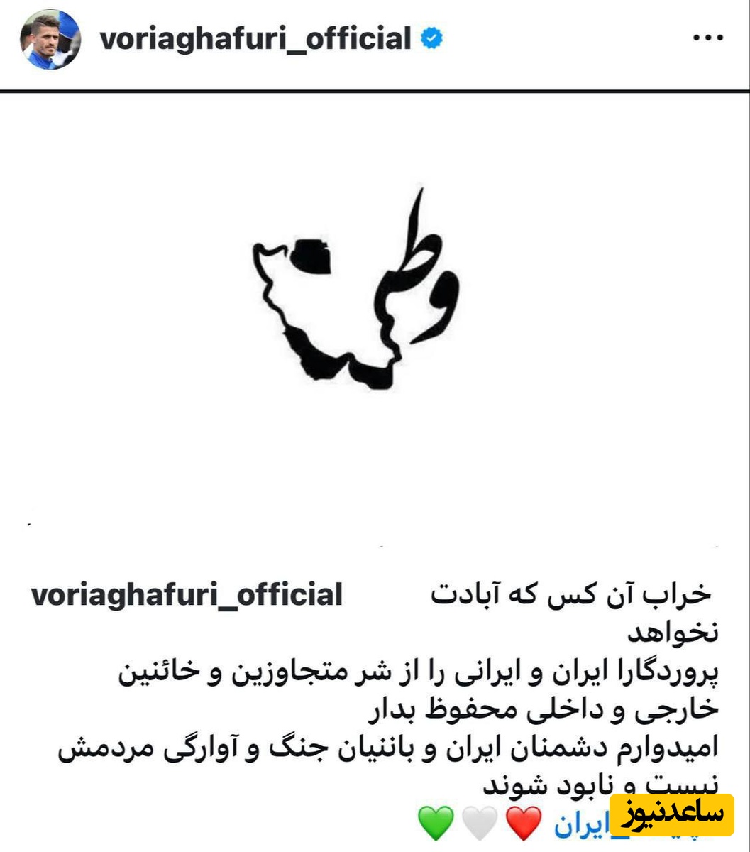 استوری وریا غفوری