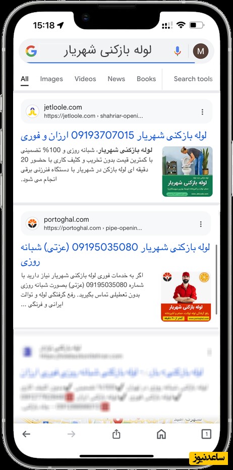 تماس با لوله بازکنی شهریار