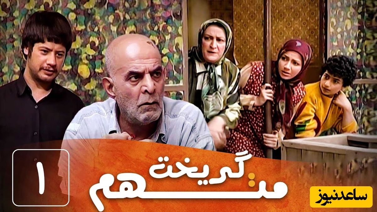 (ویدئو) سکانس نوستالژی از سریال «متهم گریخت» رمضان 1384:  بداهه ترین دیالوگ تاریخ | خدا ازت نگذره چی نوشتی آقای آقاخانی؟ 😂