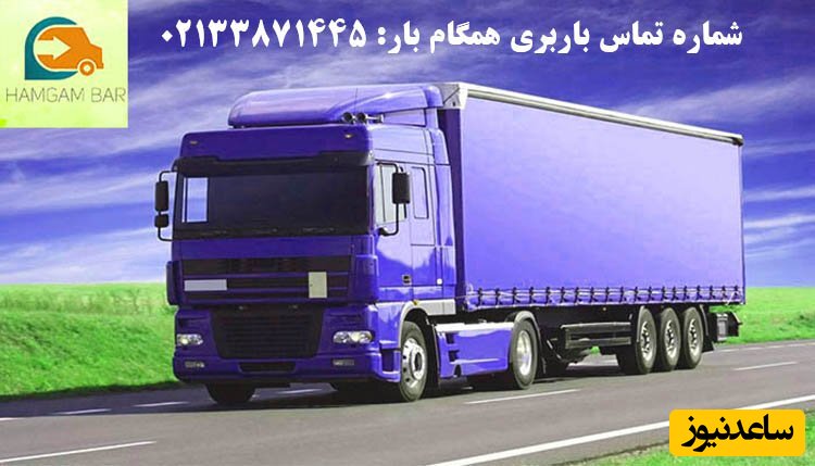 ارزان ترین باربری تهران به اصفهان