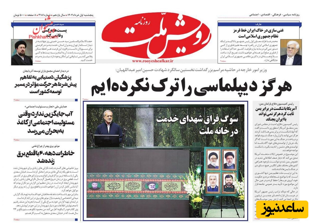  روزنامه های ایران
