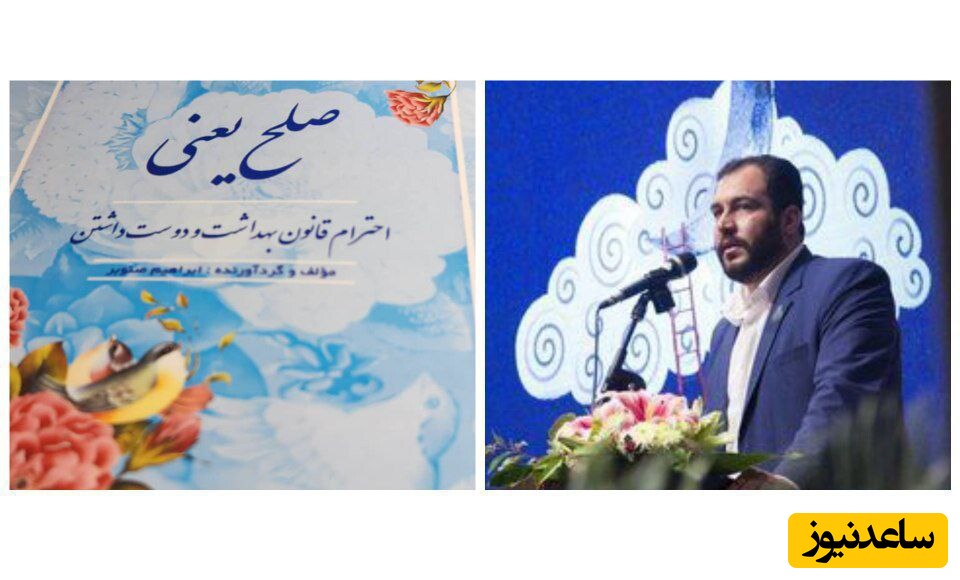 کتاب «صلح یعنی: احترام، قانون، بهداشت و دوست داشتن» منتشر شد