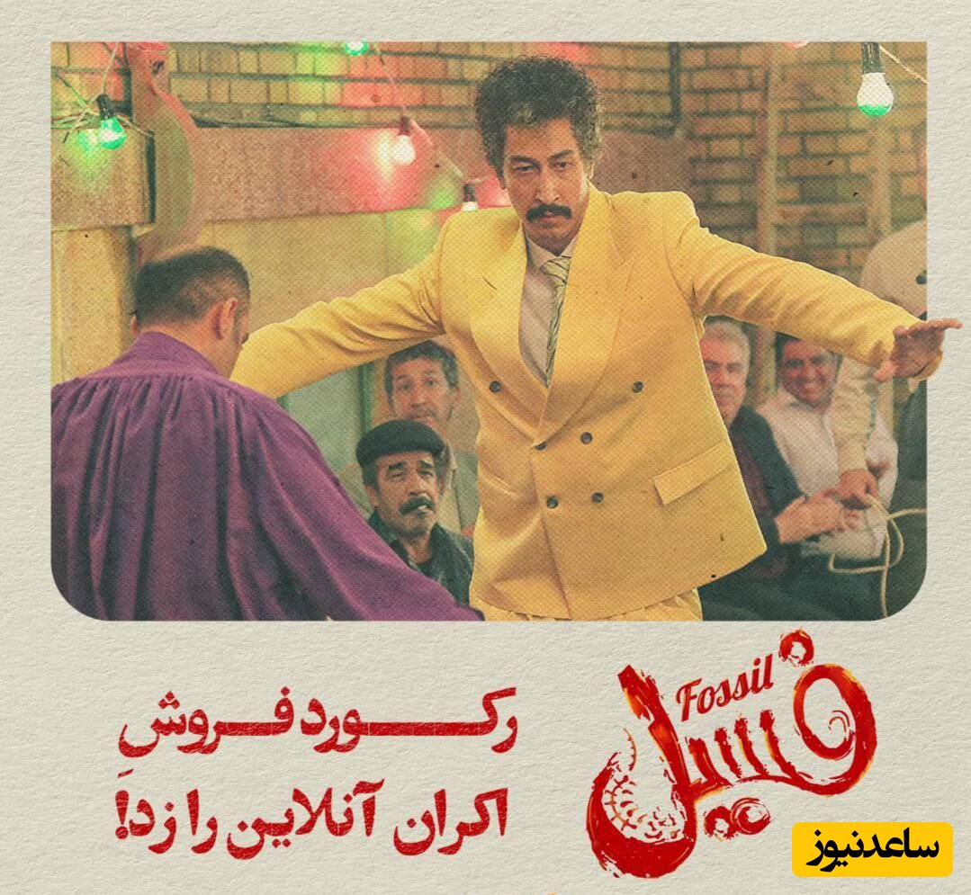 خواستگاری خنده‌دار بهرام افشاری از الناز حبیبی در فیلم فسیل / تو رو خدا دخترتو بده من، من دیگه پدر و مادر ندارم😂