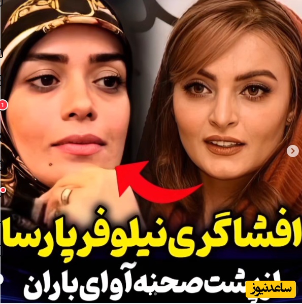 نیلوفر پارسا از توهین بی‌سابقه الهام چرخنده می‌گوید:وقتی مردم دور من جمع شدن تا ازم امضا بگیرن خانم چرخنده گفت: از خیابون بازیگر آوردن مردم ازش امضا میگیرن!+ویدیو