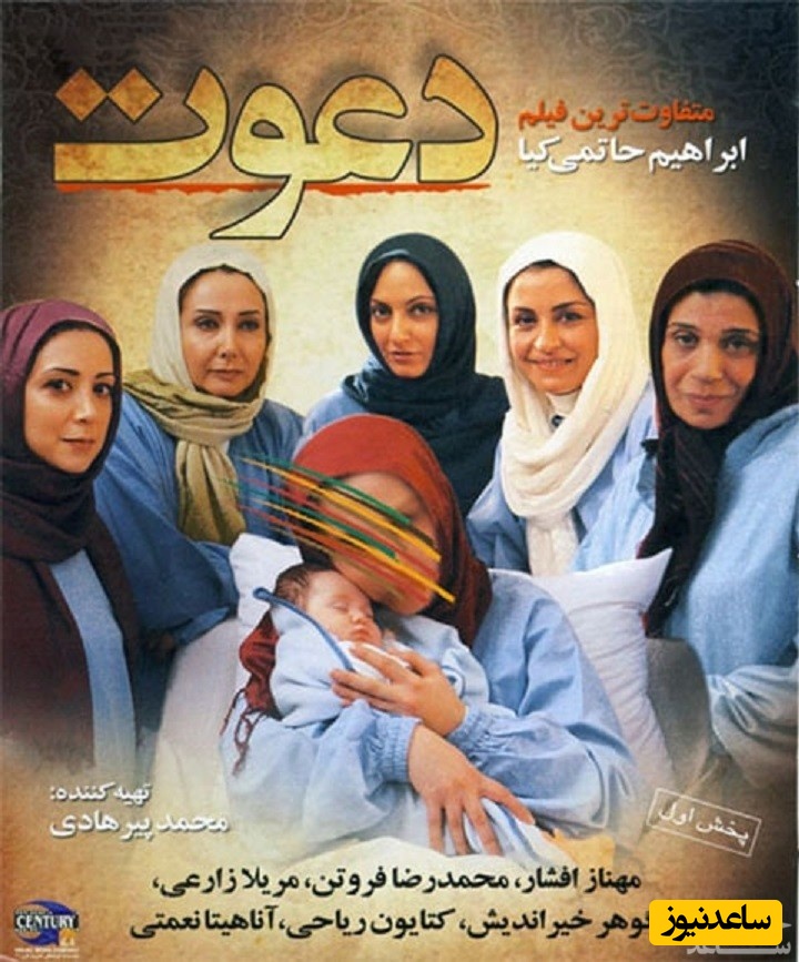 معرفی فیلم دعوت