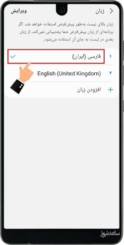 نحوه تغییر دادن زبان واتساپ از انگلیسی به فارسی