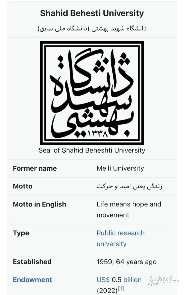 دانشگاه شهید بهشتی 64 سال عمر دارد 