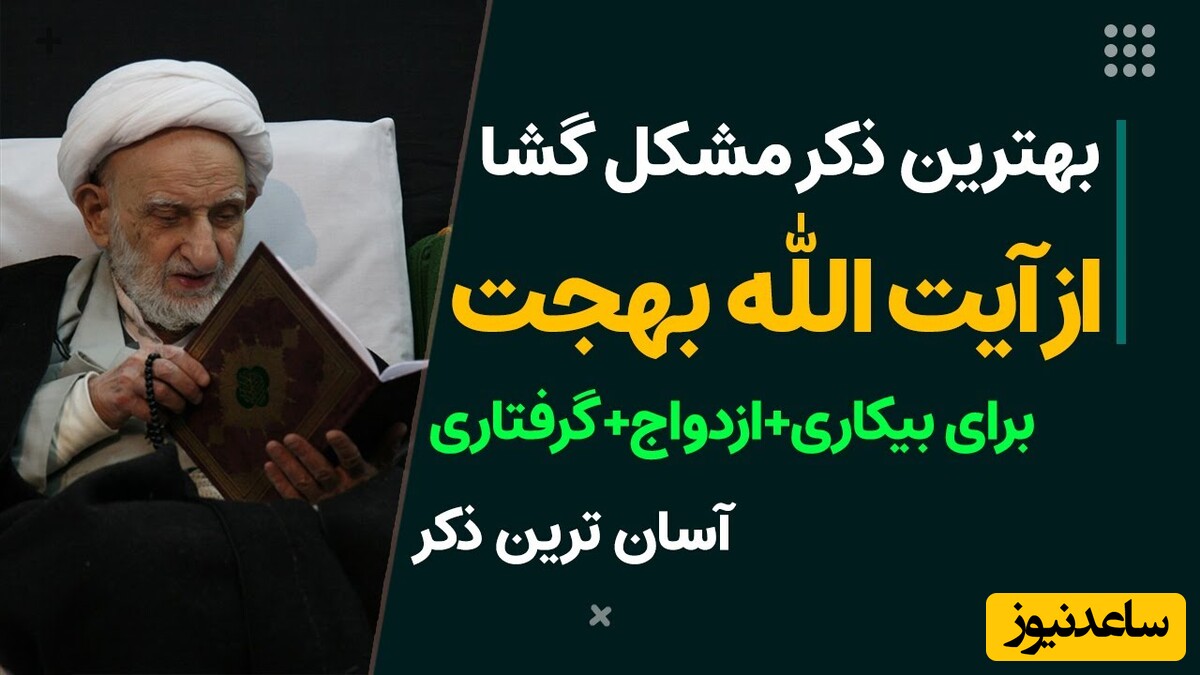 اگر در زندگی مادی و معنوی خود گره یا مشکلی پیش آمد و نمی‌دانستید چرا! حتما این 4 کار را انجام دهید معجزه می‌کند + ویدئو