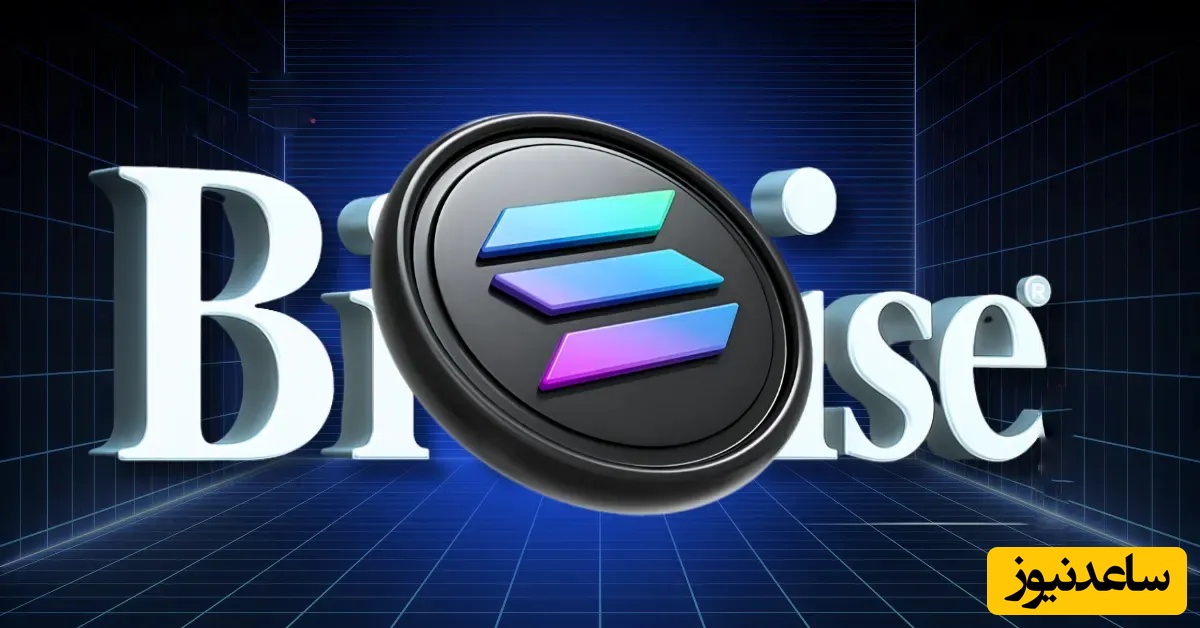 بیت‌وایز: سولانا می‌تواند بیت‌کوین بعدی باشد! پیش‌بینی رشد انفجاری برای این رمزارز محبوب 🚀