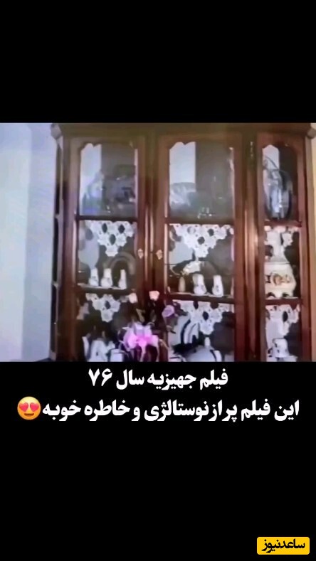 نوستالژی امروز / فیلم جهیزیه یک عروس در سال 76 با رواندازهای گلدوزی که تو خونه همه بود؛ یادش بخیر + ویدئو