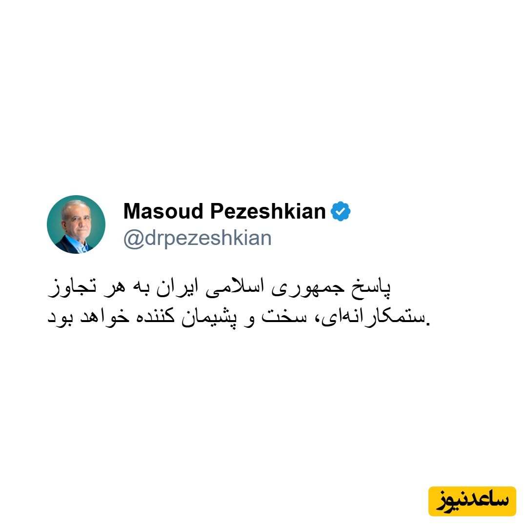 مسعود پزشکیان