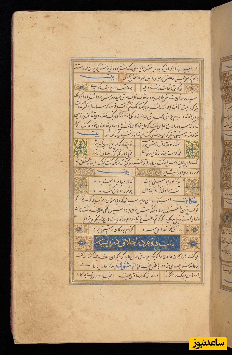  گلستان بایسنقری موزهٔ چستر بیتی کتابت به سال 830 هجری قمری در هرات