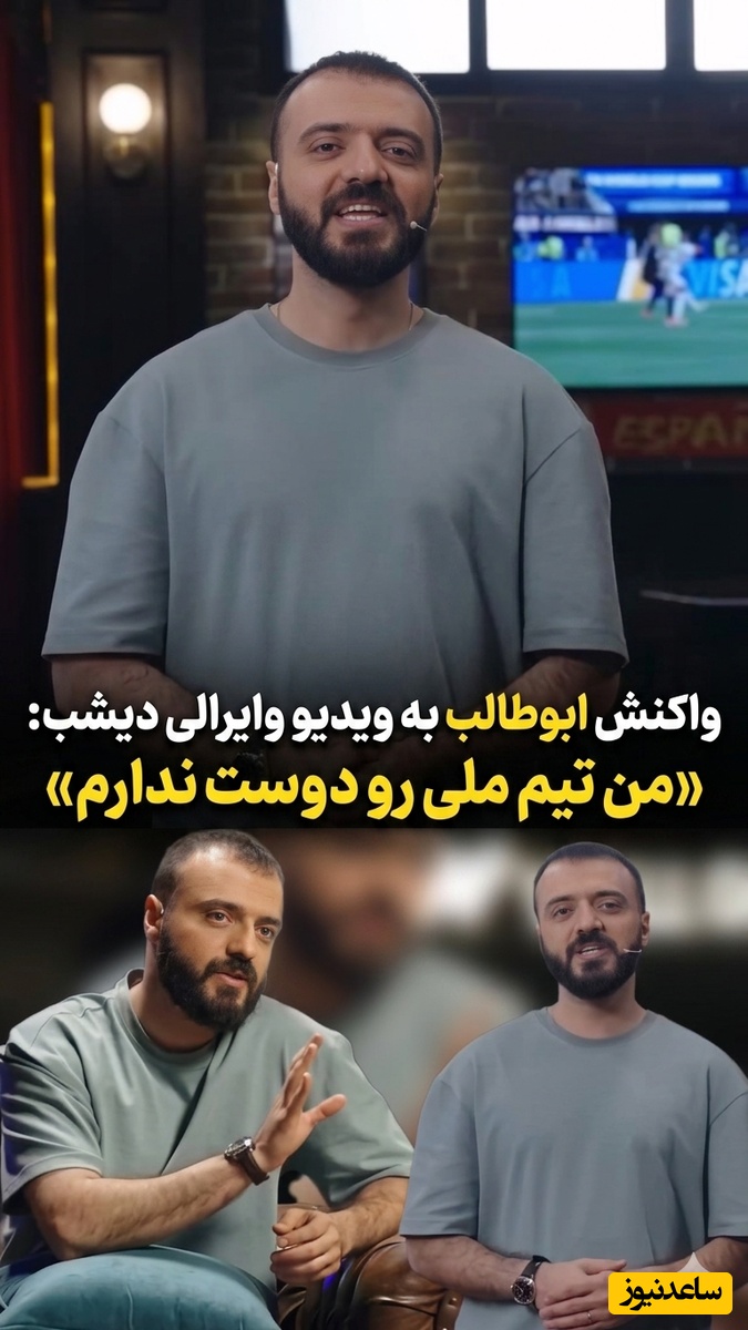 ابراز ندامت و پشیمانی ابوطالب از ویدئویی که بی‌رحمانه از او پخش شد! ابوطالب به خودش هم رحم نکرد!