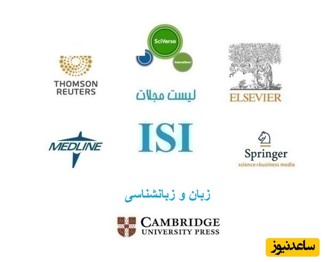 نشریات و مجلات معتبر بین المللی (ISI) در حوزه زبان و زبان شناسی