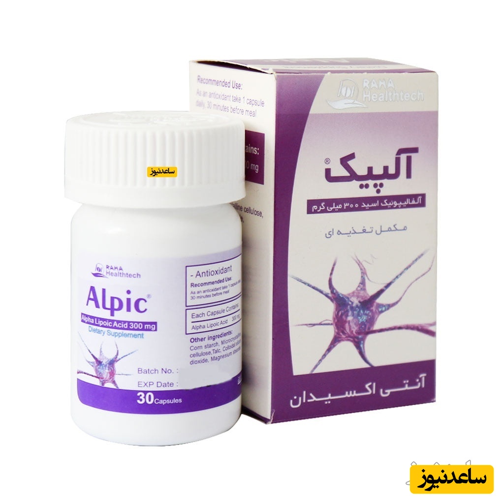 همه چیز درباره تاثیرات و مکانیزم اثر کپسول آلپیک